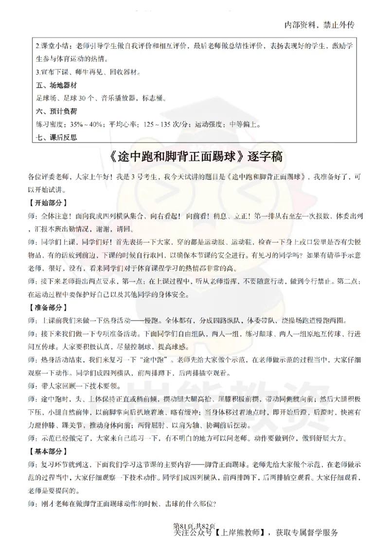 高中体育面试题本+教案+逐字稿+答辩_纯图版_教资初高中_教资面试2025教资面试备考资料合集_教资面试资料合集_2025教资面试资料