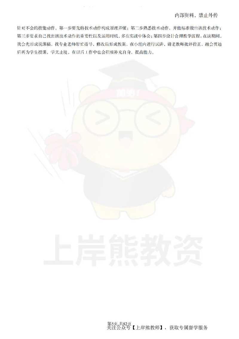 高中体育面试题本+教案+逐字稿+答辩_纯图版_教资初高中_教资面试2025教资面试备考资料合集_教资面试资料合集_2025教资面试资料