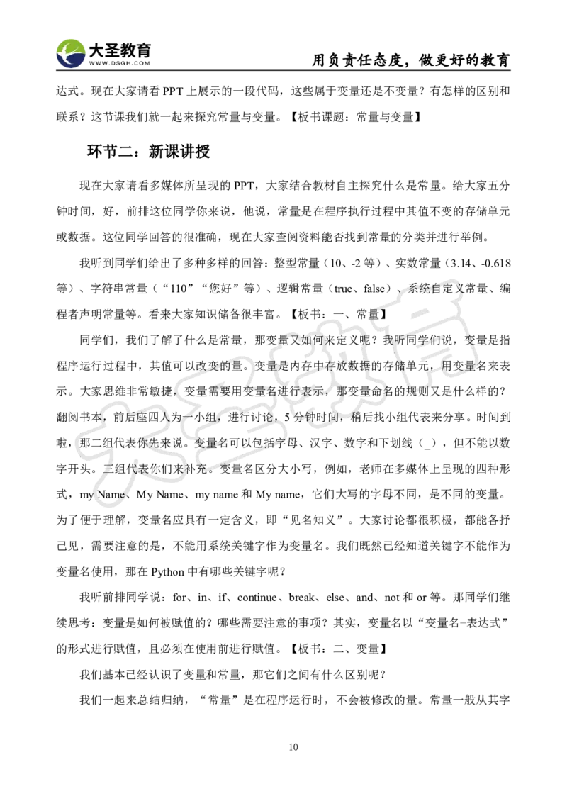 高中信息技术面试真题+模板_教资初高中_教资面试2025教资面试备考资料合集_教资面试资料合集_3、教资面试资料包大全_45大圣中小幼面试资料包_高中_信息技术