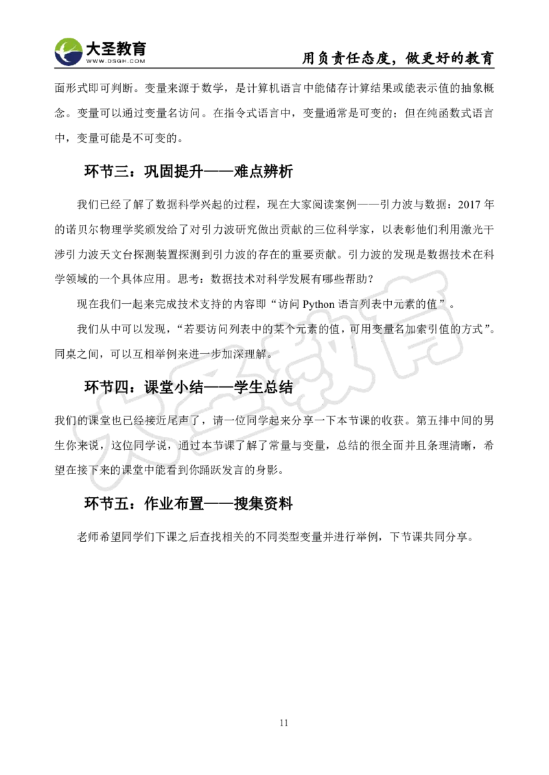高中信息技术面试真题+模板_教资初高中_教资面试2025教资面试备考资料合集_教资面试资料合集_3、教资面试资料包大全_45大圣中小幼面试资料包_高中_信息技术