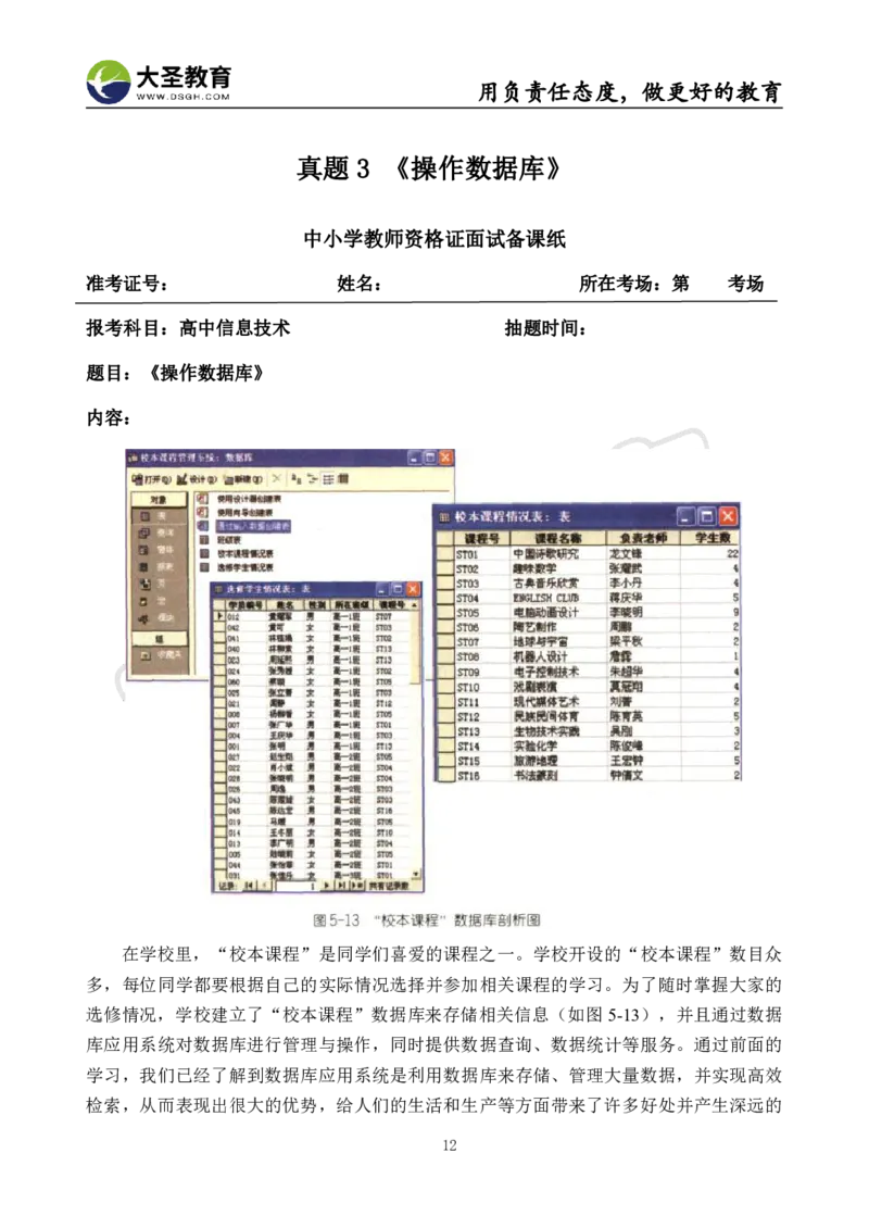高中信息技术面试真题+模板_教资初高中_教资面试2025教资面试备考资料合集_教资面试资料合集_3、教资面试资料包大全_45大圣中小幼面试资料包_高中_信息技术