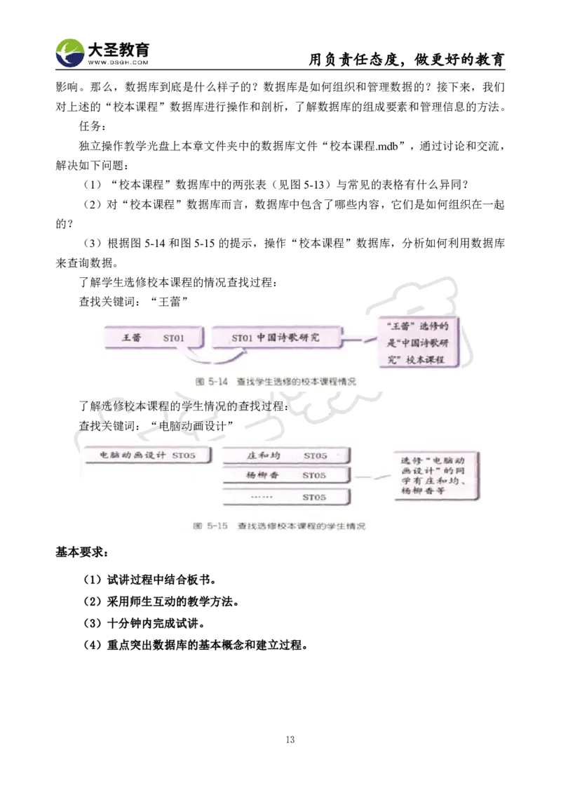 高中信息技术面试真题+模板_教资初高中_教资面试2025教资面试备考资料合集_教资面试资料合集_3、教资面试资料包大全_45大圣中小幼面试资料包_高中_信息技术