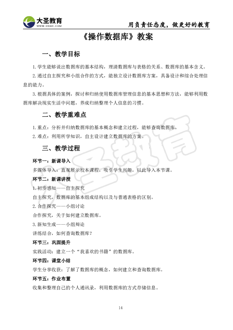 高中信息技术面试真题+模板_教资初高中_教资面试2025教资面试备考资料合集_教资面试资料合集_3、教资面试资料包大全_45大圣中小幼面试资料包_高中_信息技术