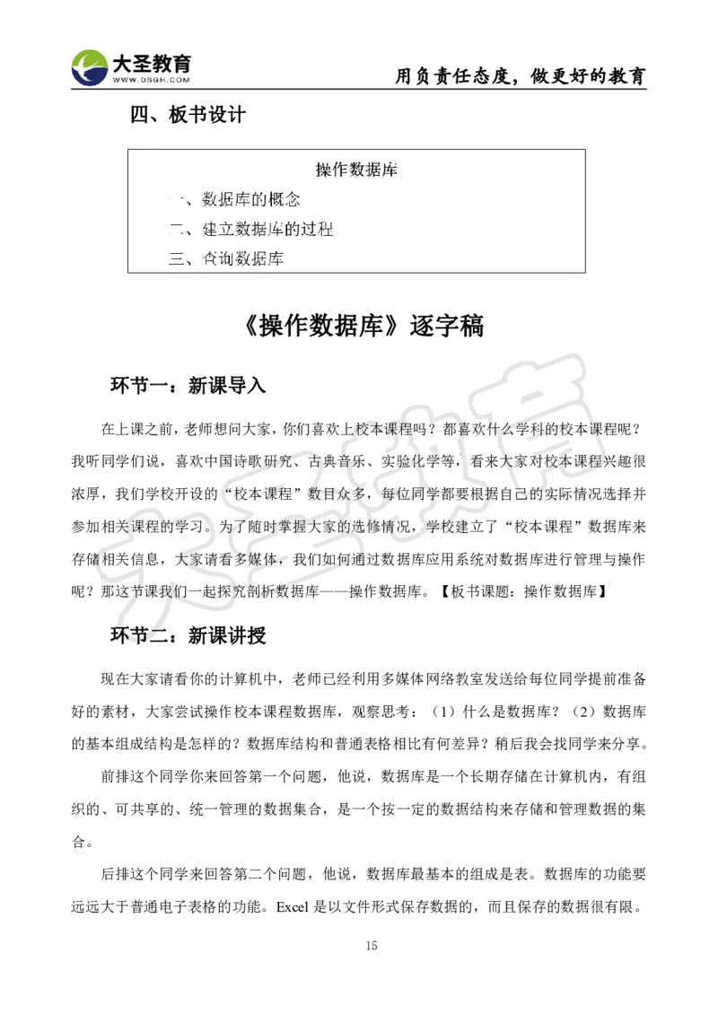 高中信息技术面试真题+模板_教资初高中_教资面试2025教资面试备考资料合集_教资面试资料合集_3、教资面试资料包大全_45大圣中小幼面试资料包_高中_信息技术