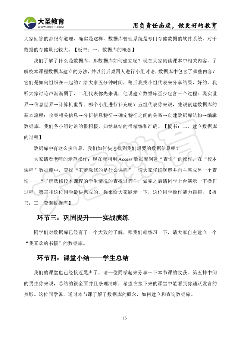 高中信息技术面试真题+模板_教资初高中_教资面试2025教资面试备考资料合集_教资面试资料合集_3、教资面试资料包大全_45大圣中小幼面试资料包_高中_信息技术