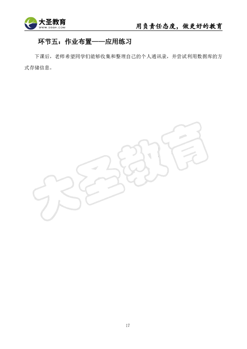 高中信息技术面试真题+模板_教资初高中_教资面试2025教资面试备考资料合集_教资面试资料合集_3、教资面试资料包大全_45大圣中小幼面试资料包_高中_信息技术