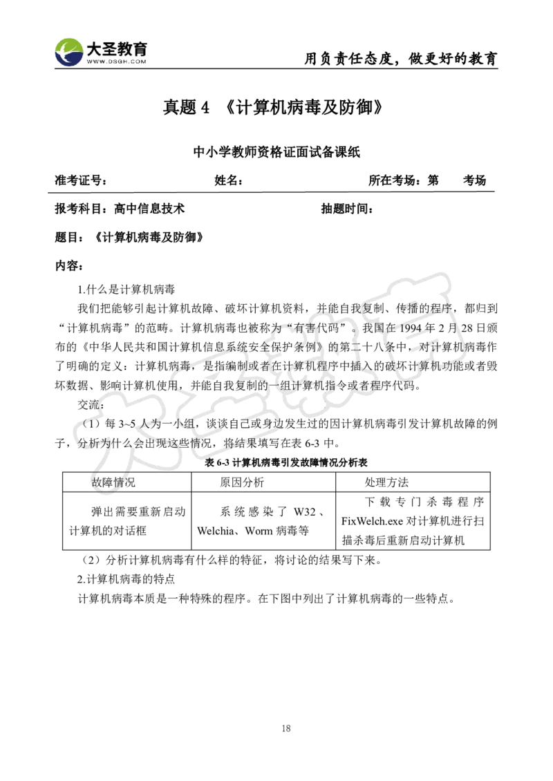 高中信息技术面试真题+模板_教资初高中_教资面试2025教资面试备考资料合集_教资面试资料合集_3、教资面试资料包大全_45大圣中小幼面试资料包_高中_信息技术