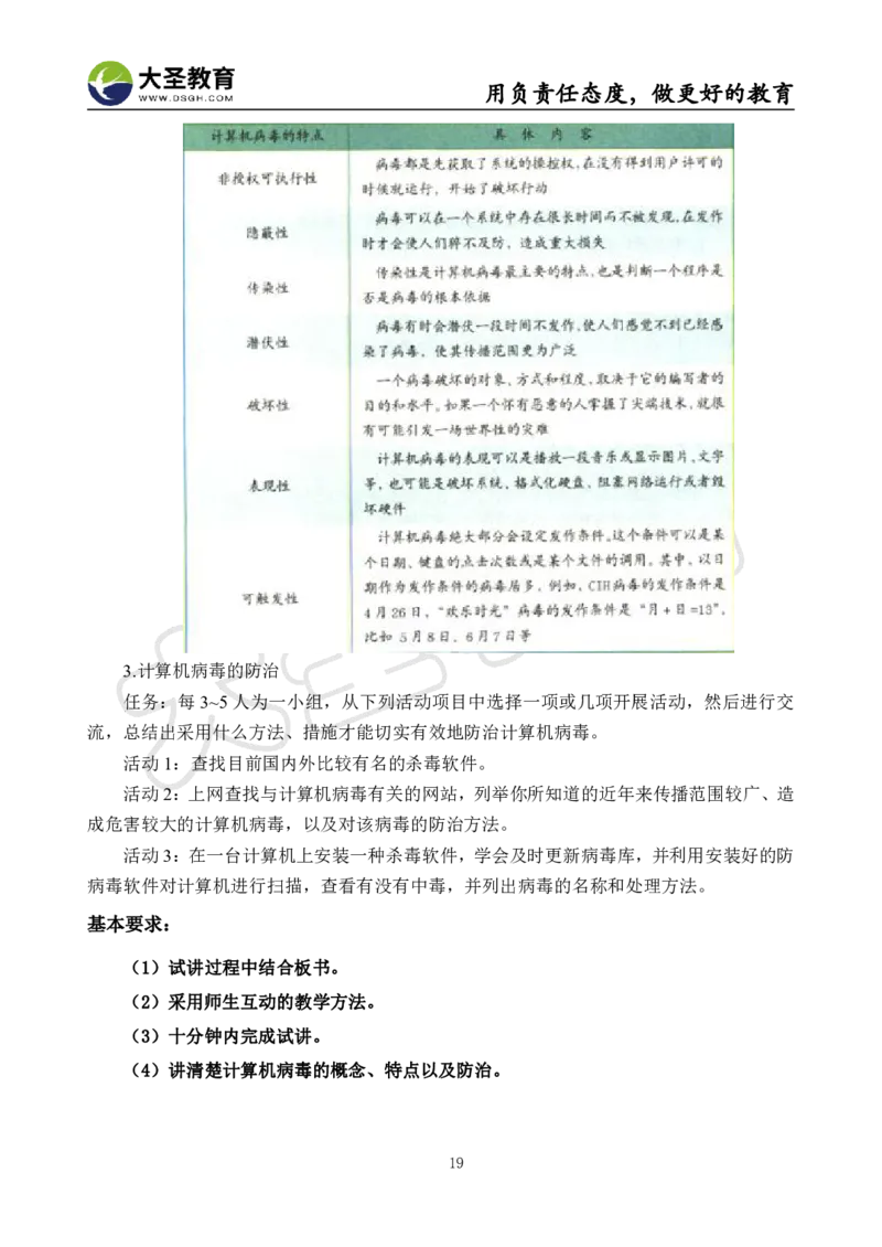 高中信息技术面试真题+模板_教资初高中_教资面试2025教资面试备考资料合集_教资面试资料合集_3、教资面试资料包大全_45大圣中小幼面试资料包_高中_信息技术