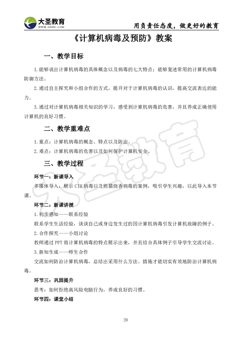 高中信息技术面试真题+模板_教资初高中_教资面试2025教资面试备考资料合集_教资面试资料合集_3、教资面试资料包大全_45大圣中小幼面试资料包_高中_信息技术