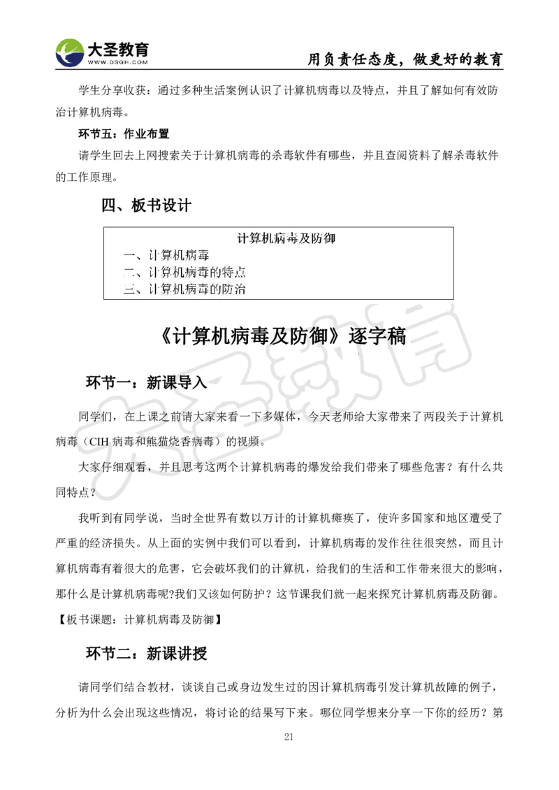 高中信息技术面试真题+模板_教资初高中_教资面试2025教资面试备考资料合集_教资面试资料合集_3、教资面试资料包大全_45大圣中小幼面试资料包_高中_信息技术