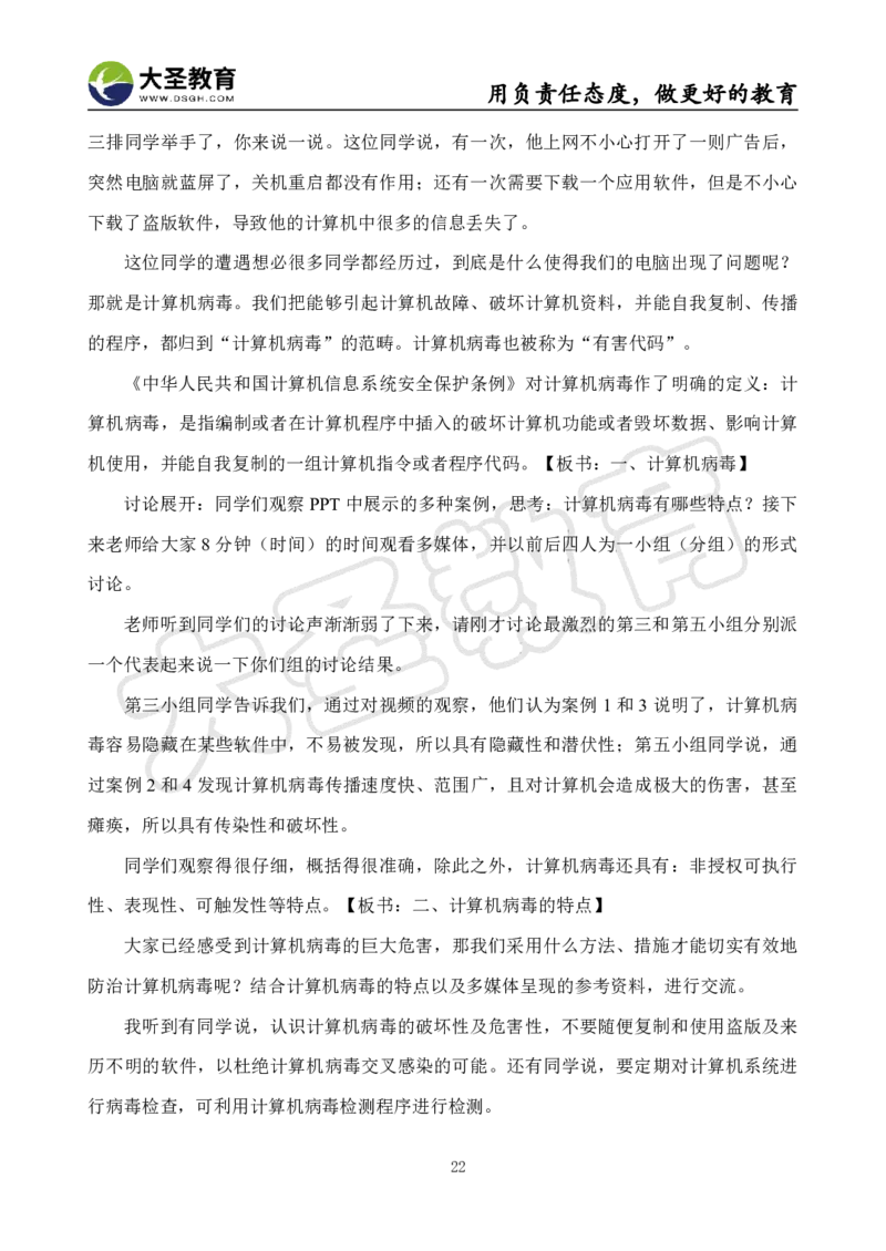 高中信息技术面试真题+模板_教资初高中_教资面试2025教资面试备考资料合集_教资面试资料合集_3、教资面试资料包大全_45大圣中小幼面试资料包_高中_信息技术