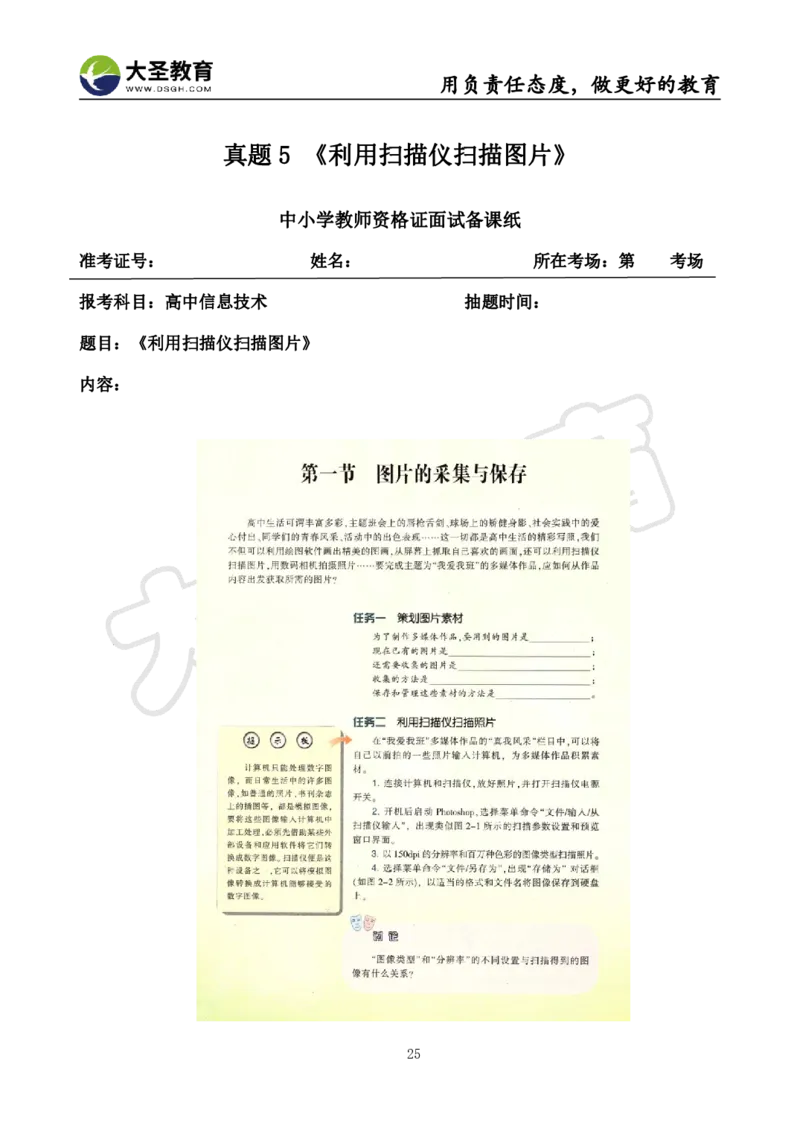 高中信息技术面试真题+模板_教资初高中_教资面试2025教资面试备考资料合集_教资面试资料合集_3、教资面试资料包大全_45大圣中小幼面试资料包_高中_信息技术