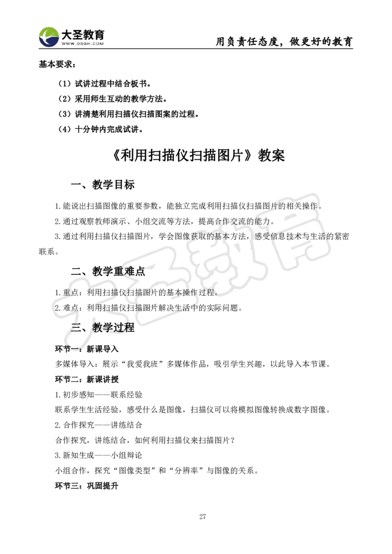 高中信息技术面试真题+模板_教资初高中_教资面试2025教资面试备考资料合集_教资面试资料合集_3、教资面试资料包大全_45大圣中小幼面试资料包_高中_信息技术