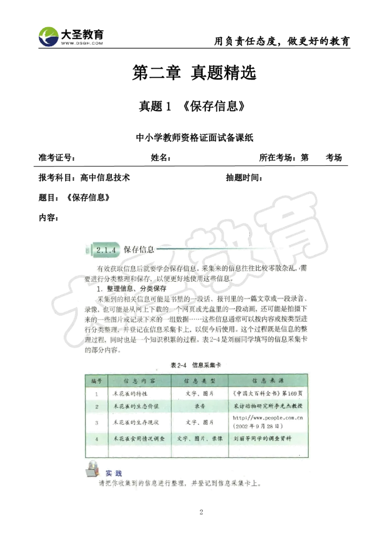 高中信息技术面试真题+模板_教资初高中_教资面试2025教资面试备考资料合集_教资面试资料合集_3、教资面试资料包大全_45大圣中小幼面试资料包_高中_信息技术