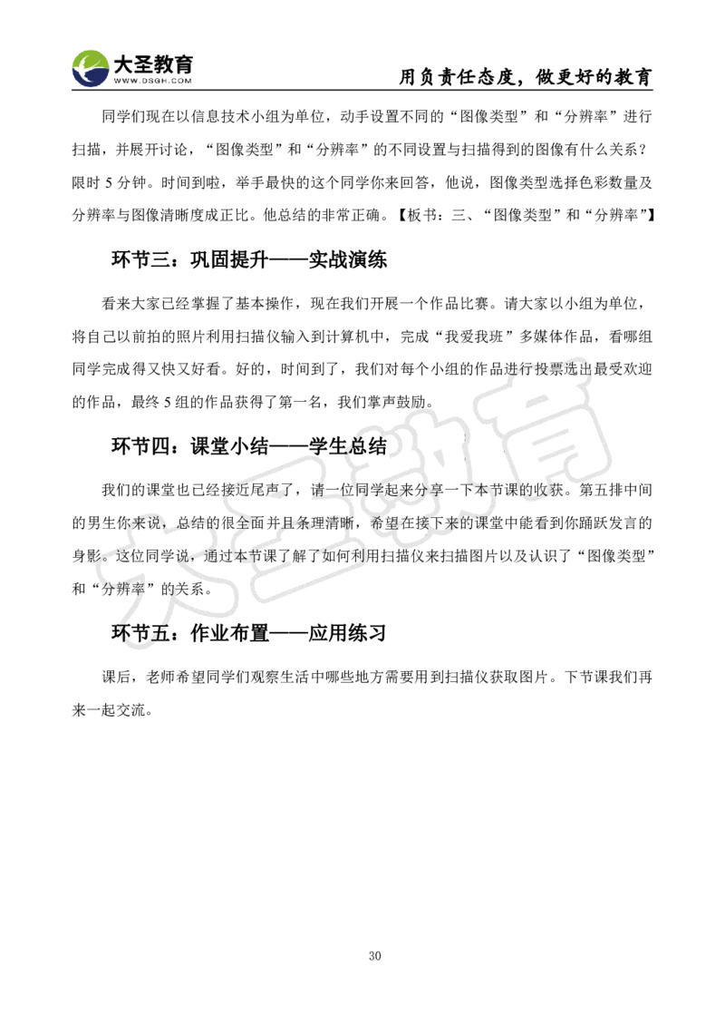 高中信息技术面试真题+模板_教资初高中_教资面试2025教资面试备考资料合集_教资面试资料合集_3、教资面试资料包大全_45大圣中小幼面试资料包_高中_信息技术