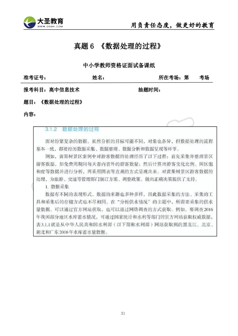 高中信息技术面试真题+模板_教资初高中_教资面试2025教资面试备考资料合集_教资面试资料合集_3、教资面试资料包大全_45大圣中小幼面试资料包_高中_信息技术