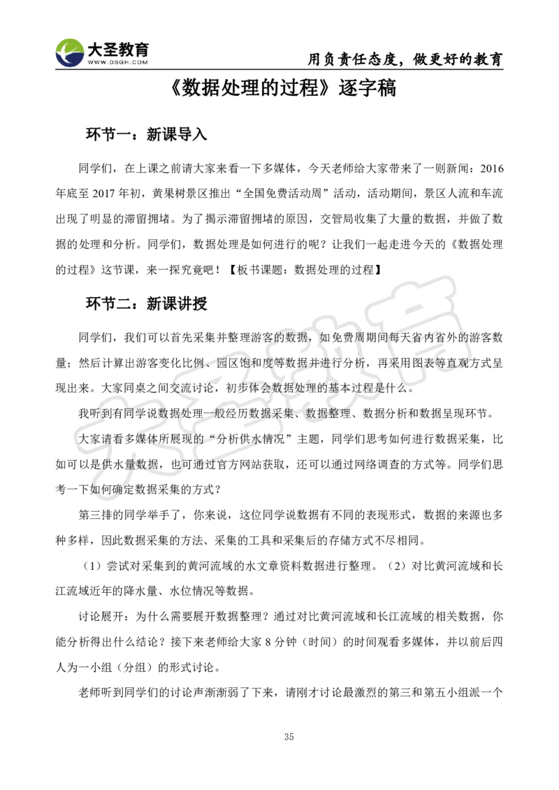 高中信息技术面试真题+模板_教资初高中_教资面试2025教资面试备考资料合集_教资面试资料合集_3、教资面试资料包大全_45大圣中小幼面试资料包_高中_信息技术