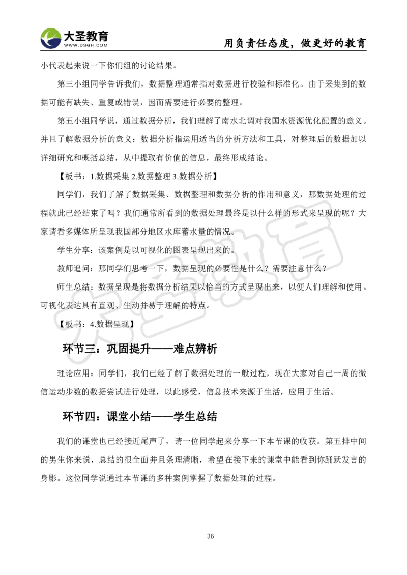 高中信息技术面试真题+模板_教资初高中_教资面试2025教资面试备考资料合集_教资面试资料合集_3、教资面试资料包大全_45大圣中小幼面试资料包_高中_信息技术