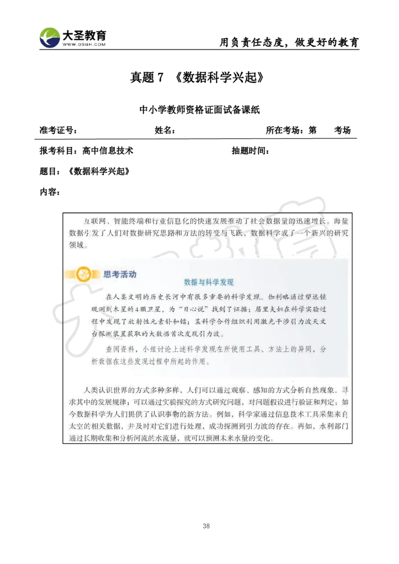 高中信息技术面试真题+模板_教资初高中_教资面试2025教资面试备考资料合集_教资面试资料合集_3、教资面试资料包大全_45大圣中小幼面试资料包_高中_信息技术