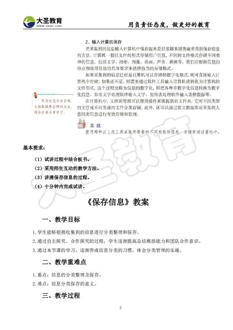 高中信息技术面试真题+模板_教资初高中_教资面试2025教资面试备考资料合集_教资面试资料合集_3、教资面试资料包大全_45大圣中小幼面试资料包_高中_信息技术