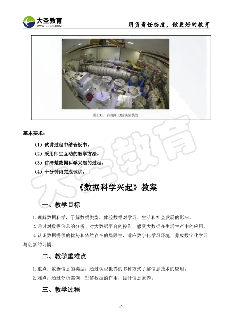 高中信息技术面试真题+模板_教资初高中_教资面试2025教资面试备考资料合集_教资面试资料合集_3、教资面试资料包大全_45大圣中小幼面试资料包_高中_信息技术