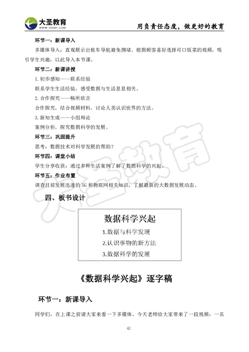高中信息技术面试真题+模板_教资初高中_教资面试2025教资面试备考资料合集_教资面试资料合集_3、教资面试资料包大全_45大圣中小幼面试资料包_高中_信息技术