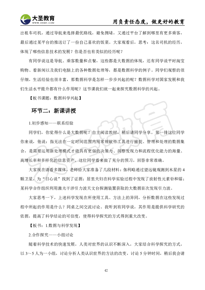 高中信息技术面试真题+模板_教资初高中_教资面试2025教资面试备考资料合集_教资面试资料合集_3、教资面试资料包大全_45大圣中小幼面试资料包_高中_信息技术