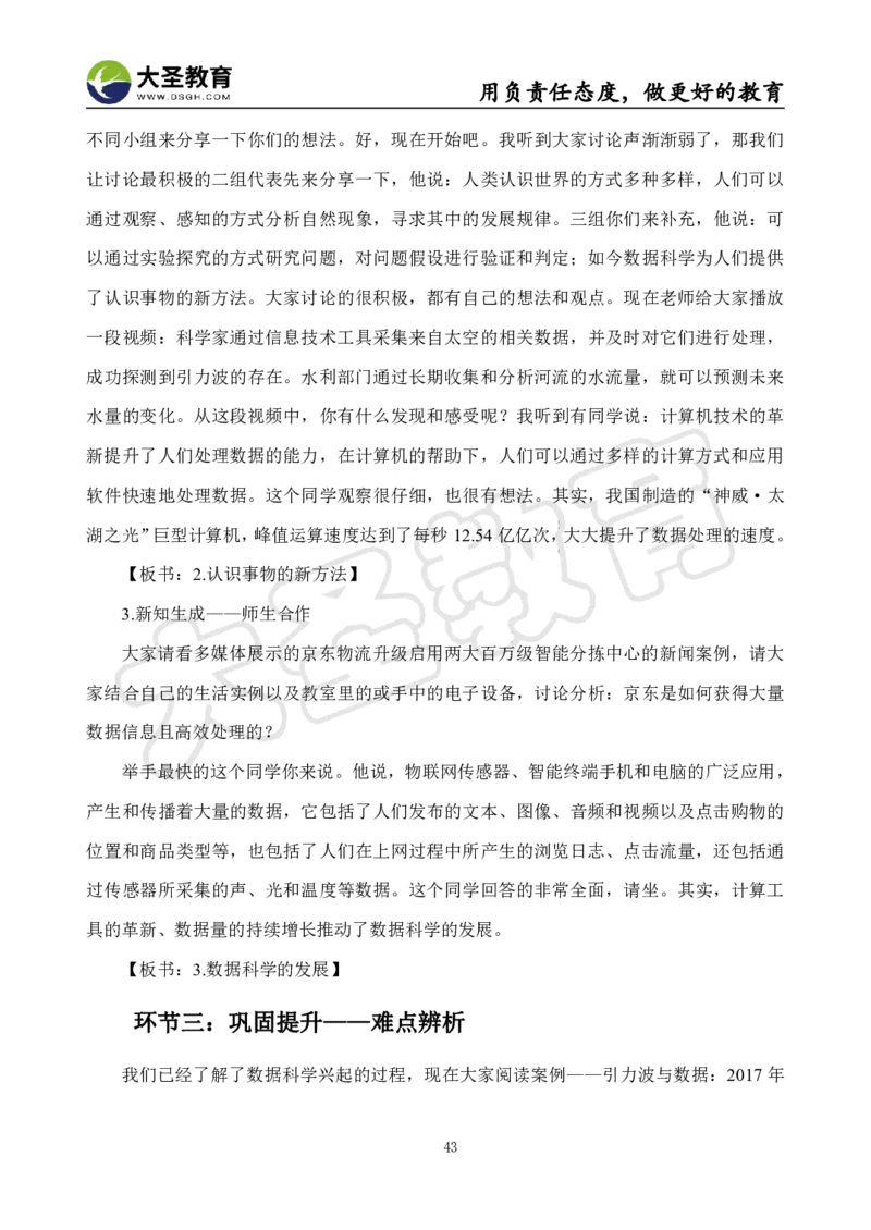 高中信息技术面试真题+模板_教资初高中_教资面试2025教资面试备考资料合集_教资面试资料合集_3、教资面试资料包大全_45大圣中小幼面试资料包_高中_信息技术