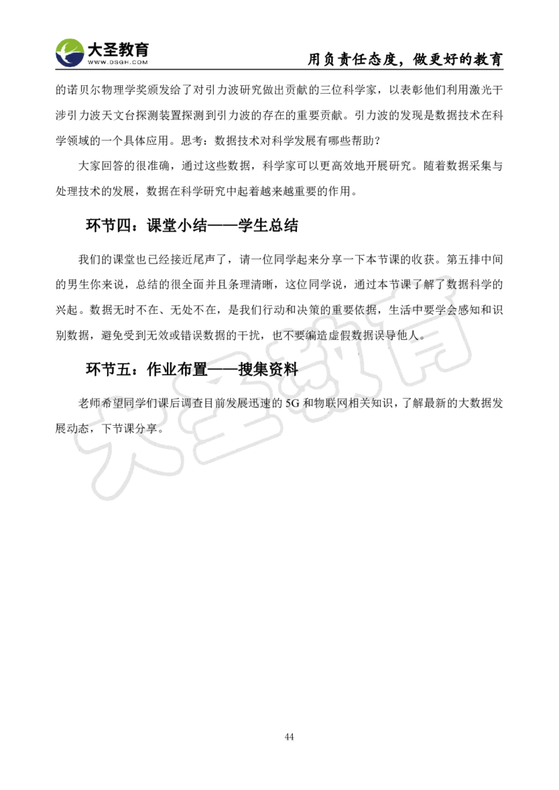 高中信息技术面试真题+模板_教资初高中_教资面试2025教资面试备考资料合集_教资面试资料合集_3、教资面试资料包大全_45大圣中小幼面试资料包_高中_信息技术