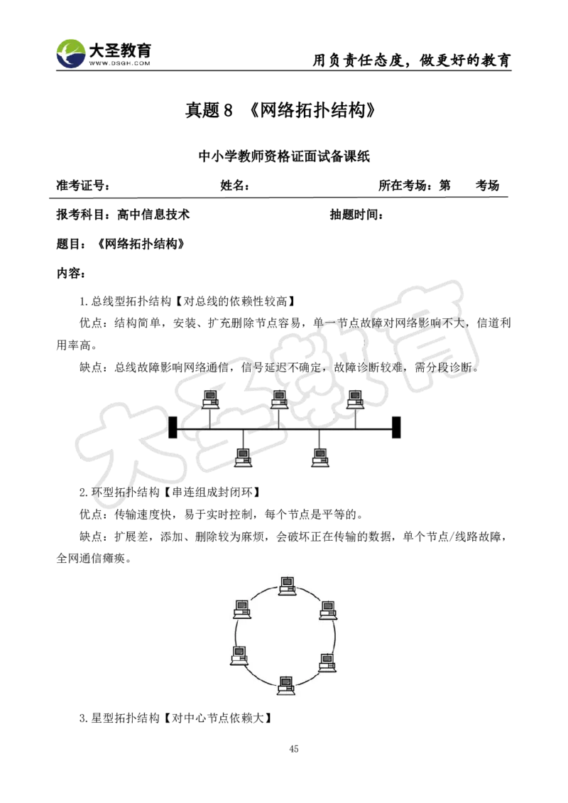 高中信息技术面试真题+模板_教资初高中_教资面试2025教资面试备考资料合集_教资面试资料合集_3、教资面试资料包大全_45大圣中小幼面试资料包_高中_信息技术