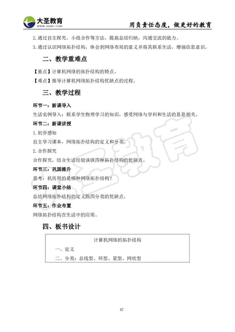 高中信息技术面试真题+模板_教资初高中_教资面试2025教资面试备考资料合集_教资面试资料合集_3、教资面试资料包大全_45大圣中小幼面试资料包_高中_信息技术
