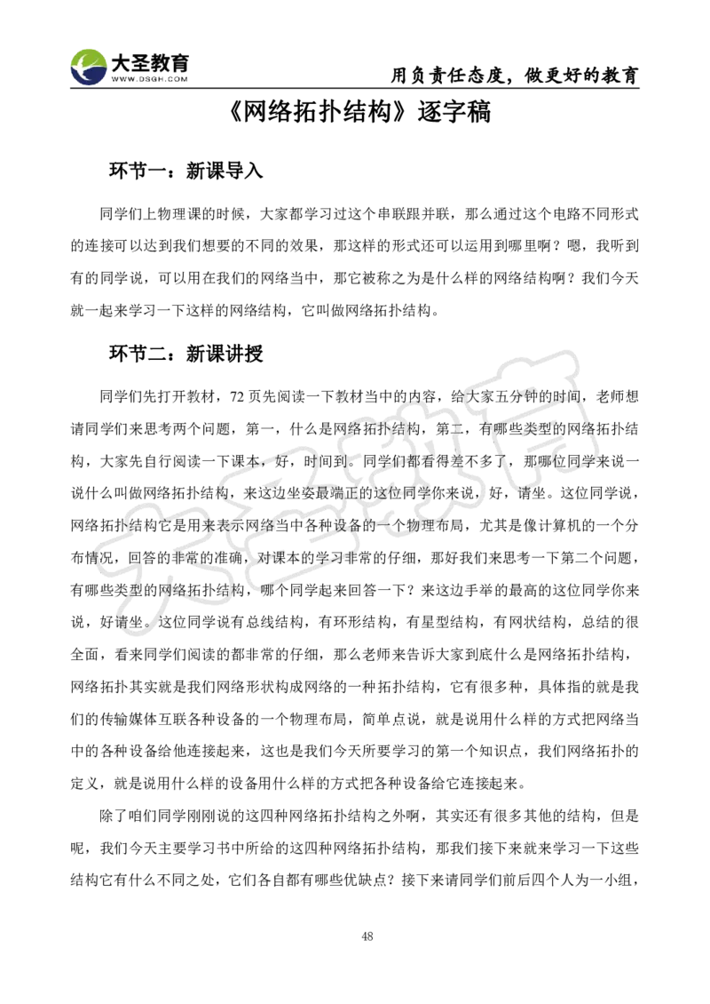 高中信息技术面试真题+模板_教资初高中_教资面试2025教资面试备考资料合集_教资面试资料合集_3、教资面试资料包大全_45大圣中小幼面试资料包_高中_信息技术