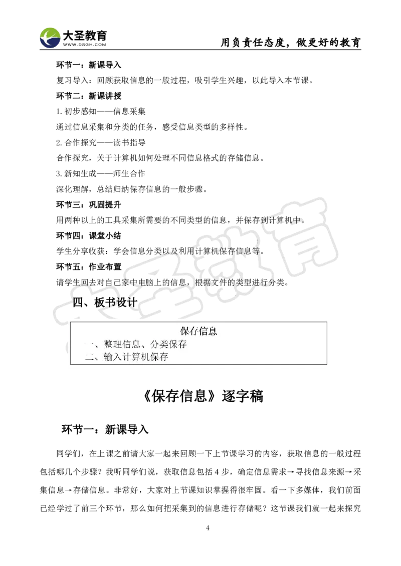 高中信息技术面试真题+模板_教资初高中_教资面试2025教资面试备考资料合集_教资面试资料合集_3、教资面试资料包大全_45大圣中小幼面试资料包_高中_信息技术