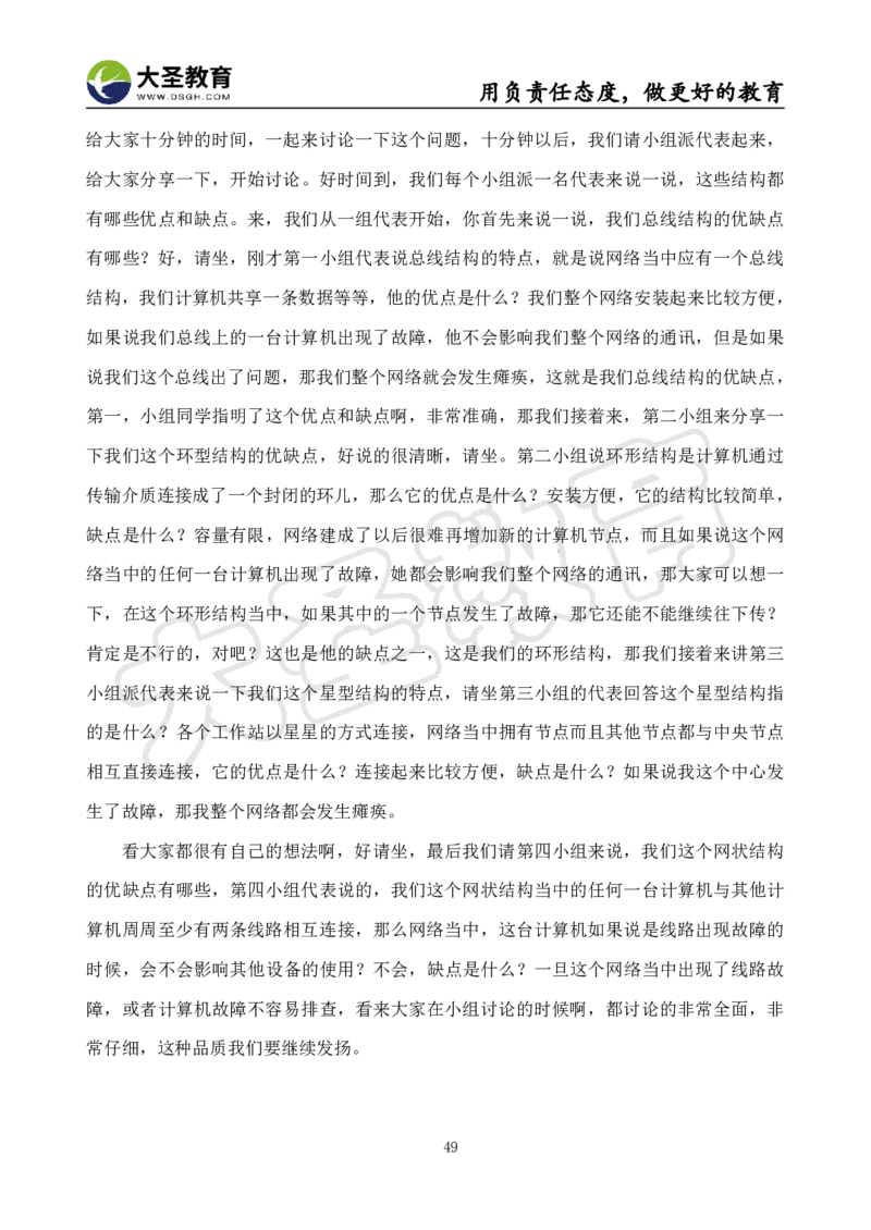 高中信息技术面试真题+模板_教资初高中_教资面试2025教资面试备考资料合集_教资面试资料合集_3、教资面试资料包大全_45大圣中小幼面试资料包_高中_信息技术