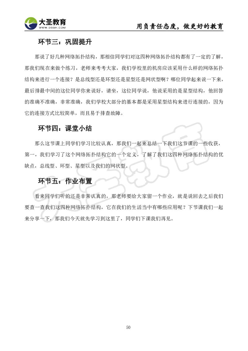 高中信息技术面试真题+模板_教资初高中_教资面试2025教资面试备考资料合集_教资面试资料合集_3、教资面试资料包大全_45大圣中小幼面试资料包_高中_信息技术