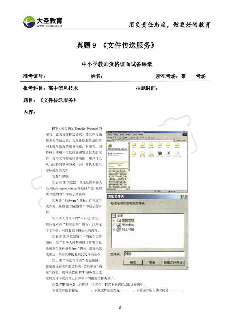 高中信息技术面试真题+模板_教资初高中_教资面试2025教资面试备考资料合集_教资面试资料合集_3、教资面试资料包大全_45大圣中小幼面试资料包_高中_信息技术