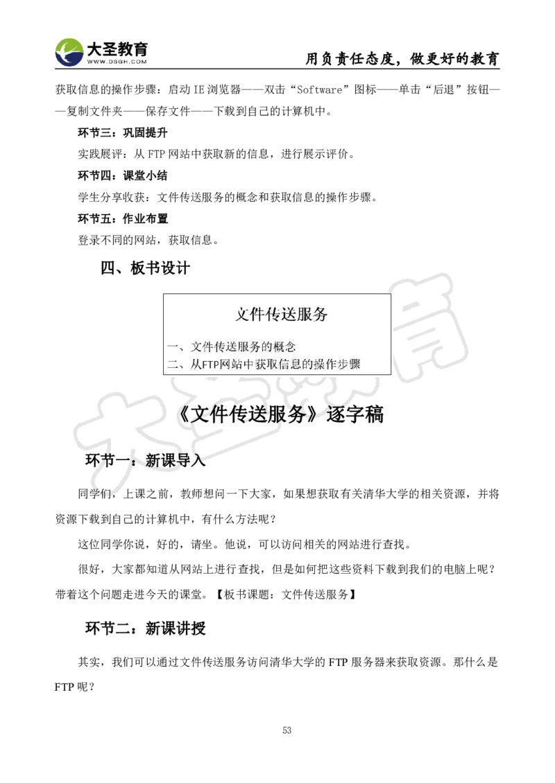高中信息技术面试真题+模板_教资初高中_教资面试2025教资面试备考资料合集_教资面试资料合集_3、教资面试资料包大全_45大圣中小幼面试资料包_高中_信息技术