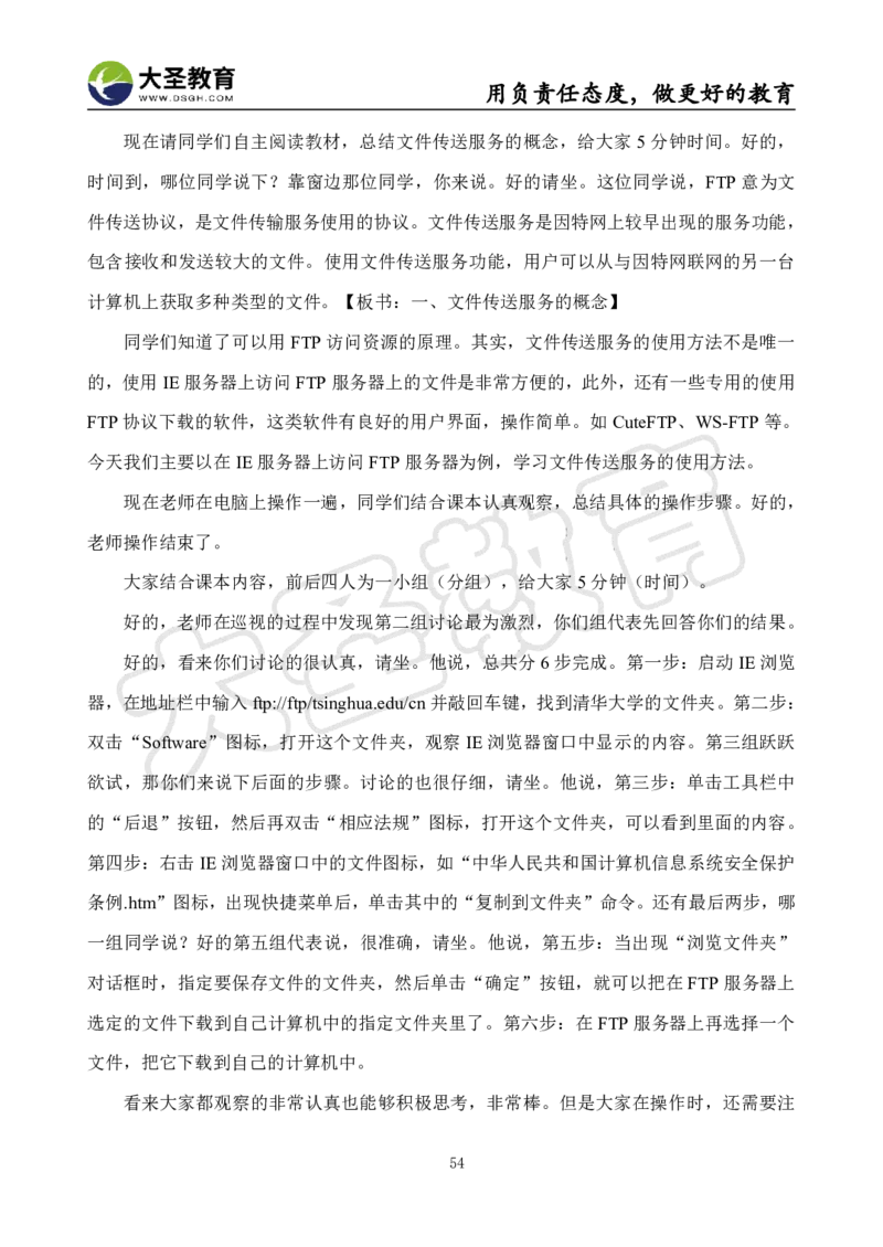 高中信息技术面试真题+模板_教资初高中_教资面试2025教资面试备考资料合集_教资面试资料合集_3、教资面试资料包大全_45大圣中小幼面试资料包_高中_信息技术