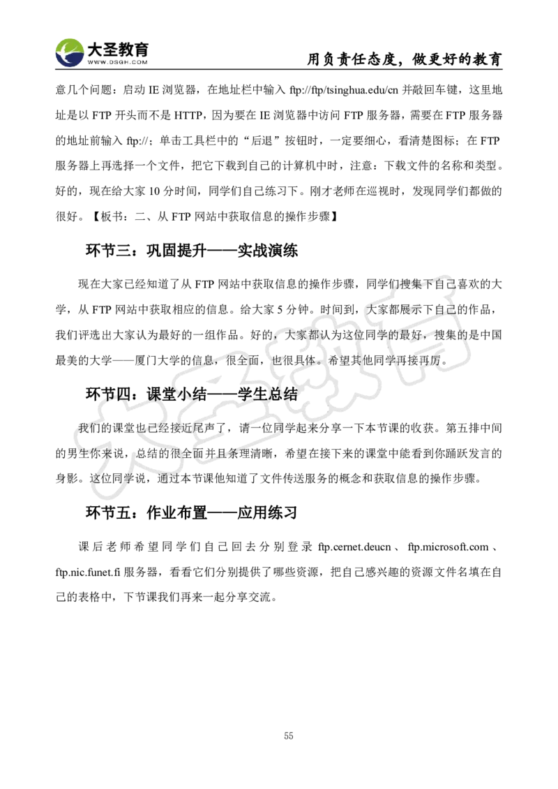 高中信息技术面试真题+模板_教资初高中_教资面试2025教资面试备考资料合集_教资面试资料合集_3、教资面试资料包大全_45大圣中小幼面试资料包_高中_信息技术