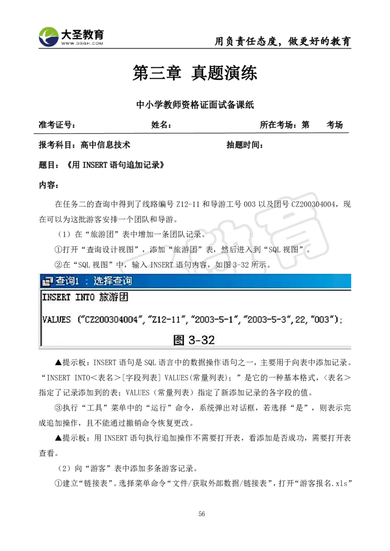 高中信息技术面试真题+模板_教资初高中_教资面试2025教资面试备考资料合集_教资面试资料合集_3、教资面试资料包大全_45大圣中小幼面试资料包_高中_信息技术