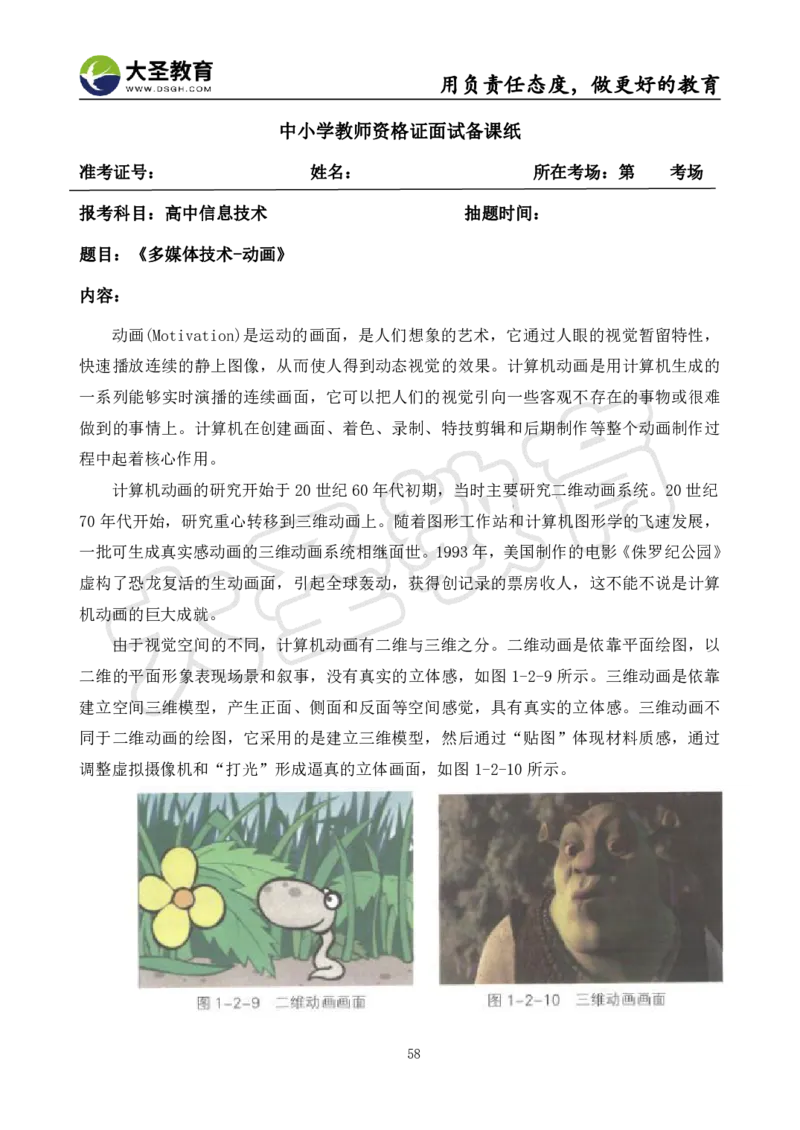 高中信息技术面试真题+模板_教资初高中_教资面试2025教资面试备考资料合集_教资面试资料合集_3、教资面试资料包大全_45大圣中小幼面试资料包_高中_信息技术