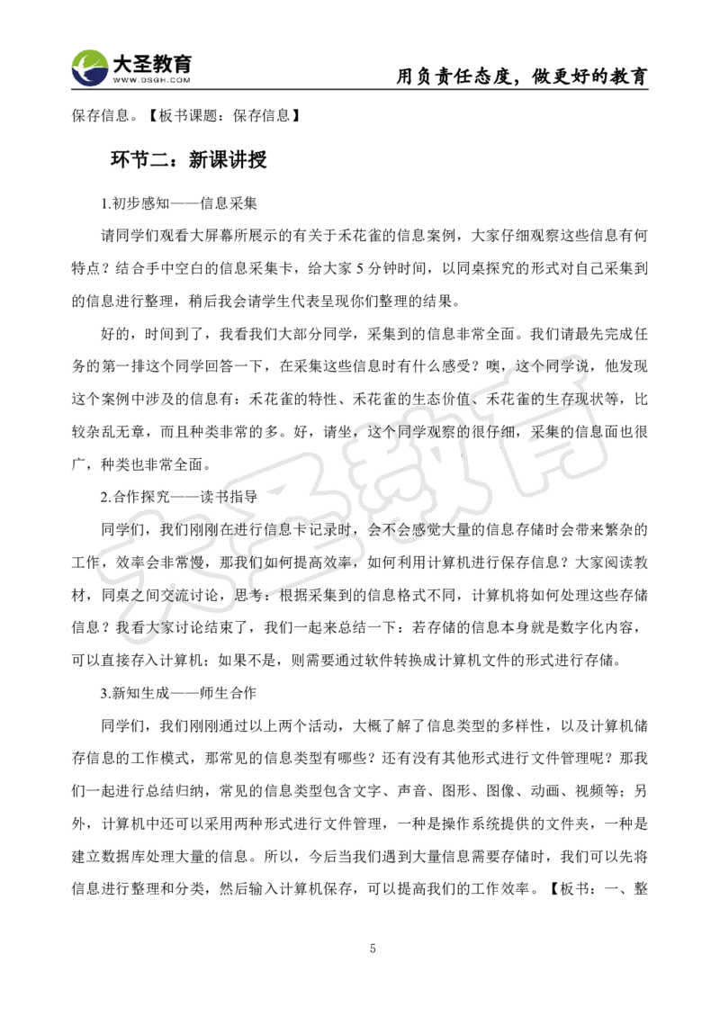 高中信息技术面试真题+模板_教资初高中_教资面试2025教资面试备考资料合集_教资面试资料合集_3、教资面试资料包大全_45大圣中小幼面试资料包_高中_信息技术