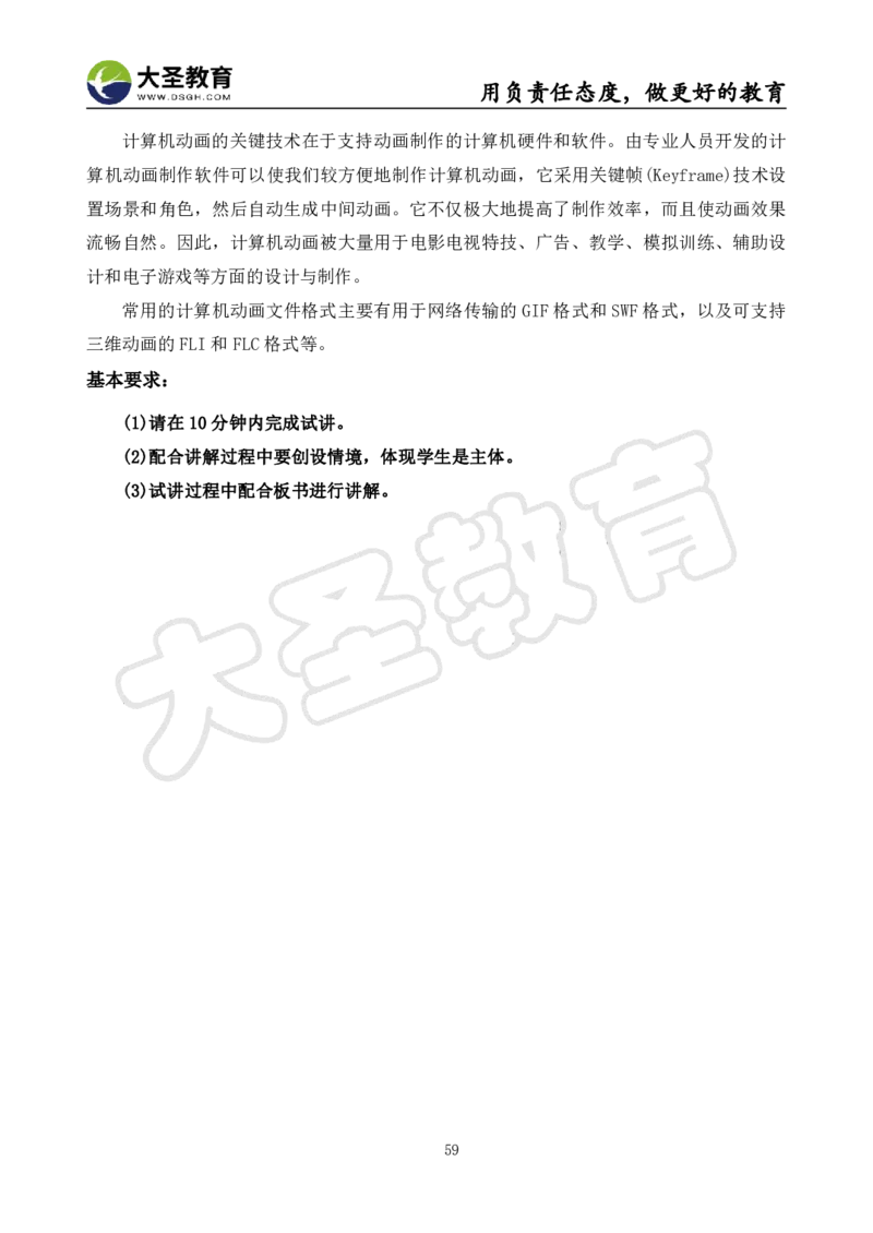 高中信息技术面试真题+模板_教资初高中_教资面试2025教资面试备考资料合集_教资面试资料合集_3、教资面试资料包大全_45大圣中小幼面试资料包_高中_信息技术