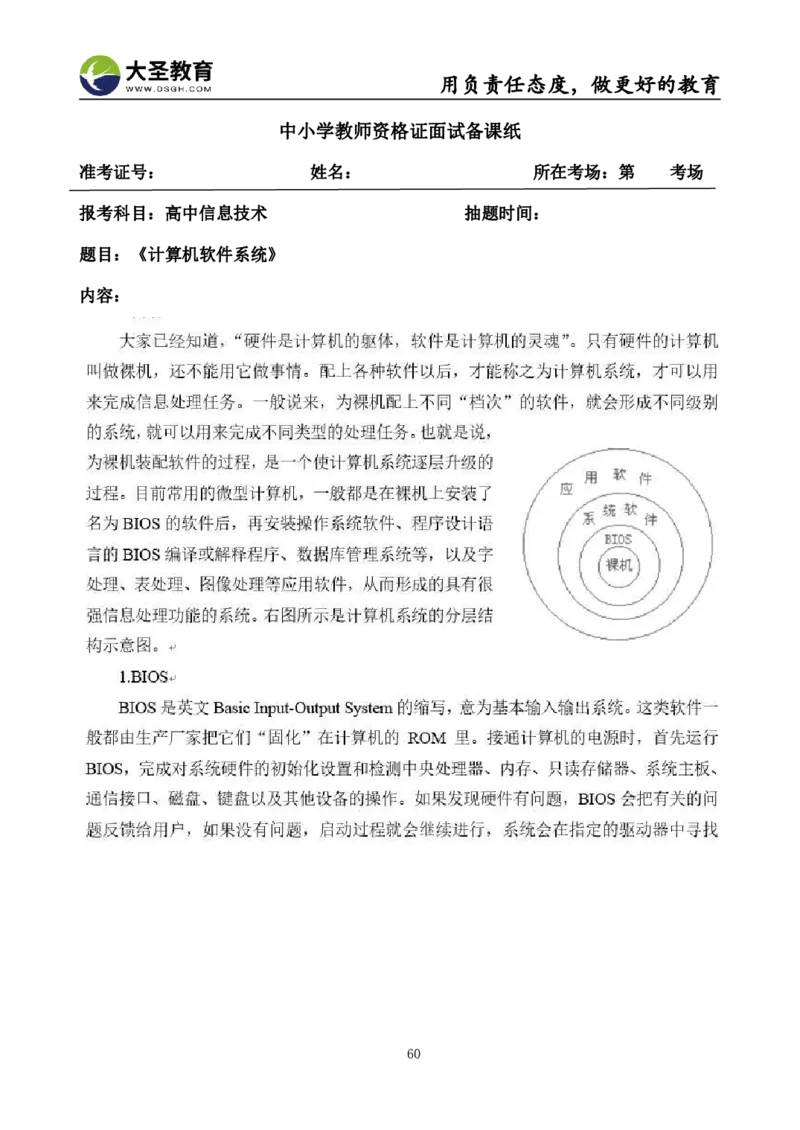 高中信息技术面试真题+模板_教资初高中_教资面试2025教资面试备考资料合集_教资面试资料合集_3、教资面试资料包大全_45大圣中小幼面试资料包_高中_信息技术