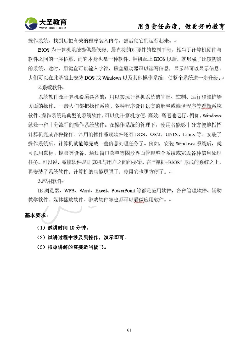 高中信息技术面试真题+模板_教资初高中_教资面试2025教资面试备考资料合集_教资面试资料合集_3、教资面试资料包大全_45大圣中小幼面试资料包_高中_信息技术