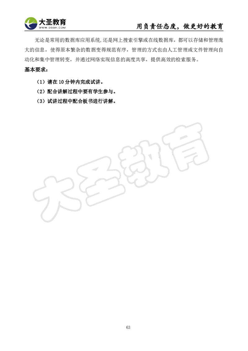 高中信息技术面试真题+模板_教资初高中_教资面试2025教资面试备考资料合集_教资面试资料合集_3、教资面试资料包大全_45大圣中小幼面试资料包_高中_信息技术