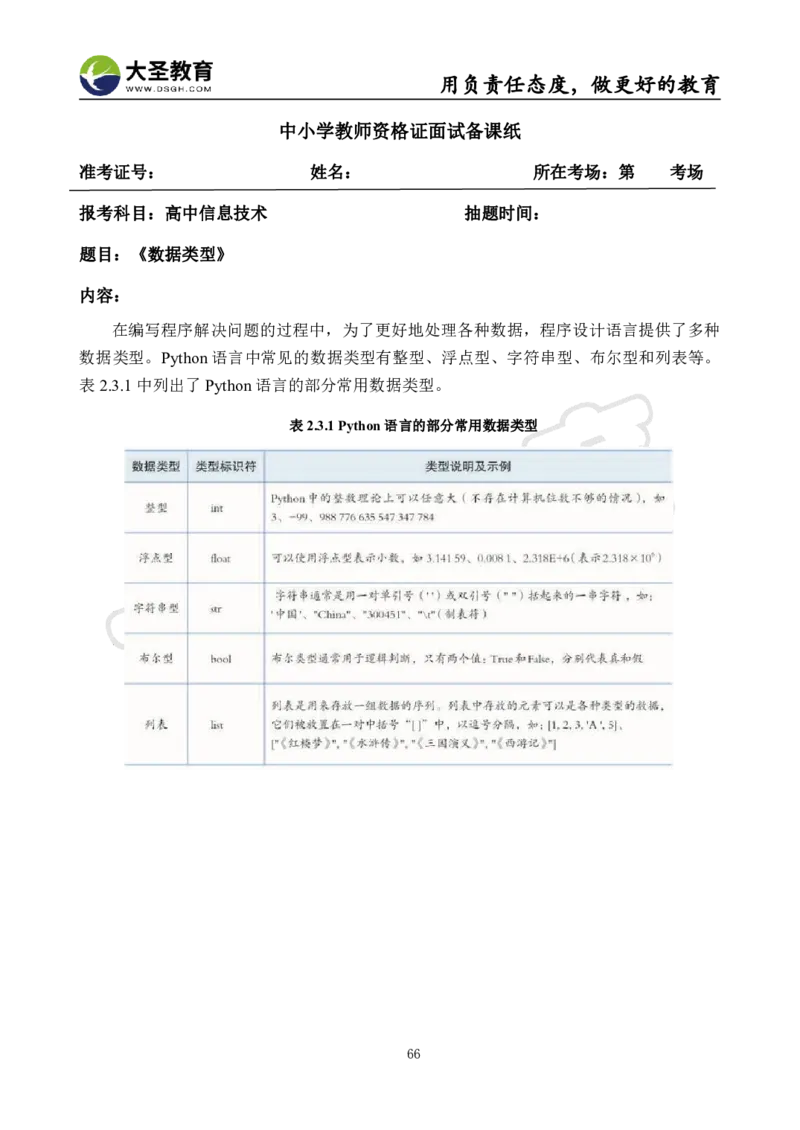 高中信息技术面试真题+模板_教资初高中_教资面试2025教资面试备考资料合集_教资面试资料合集_3、教资面试资料包大全_45大圣中小幼面试资料包_高中_信息技术