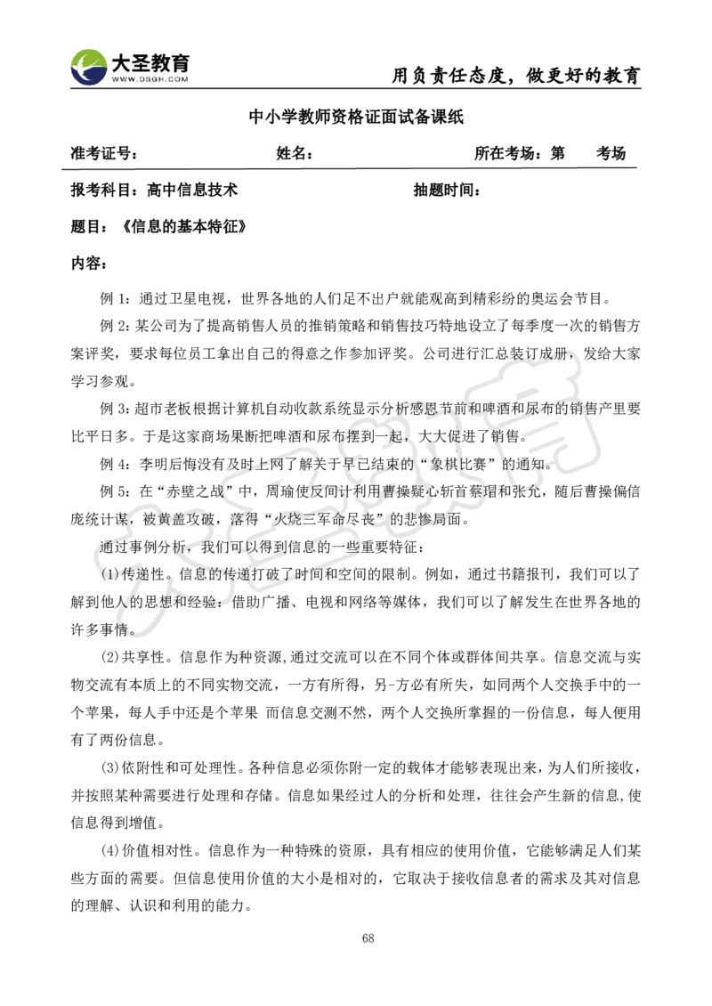 高中信息技术面试真题+模板_教资初高中_教资面试2025教资面试备考资料合集_教资面试资料合集_3、教资面试资料包大全_45大圣中小幼面试资料包_高中_信息技术