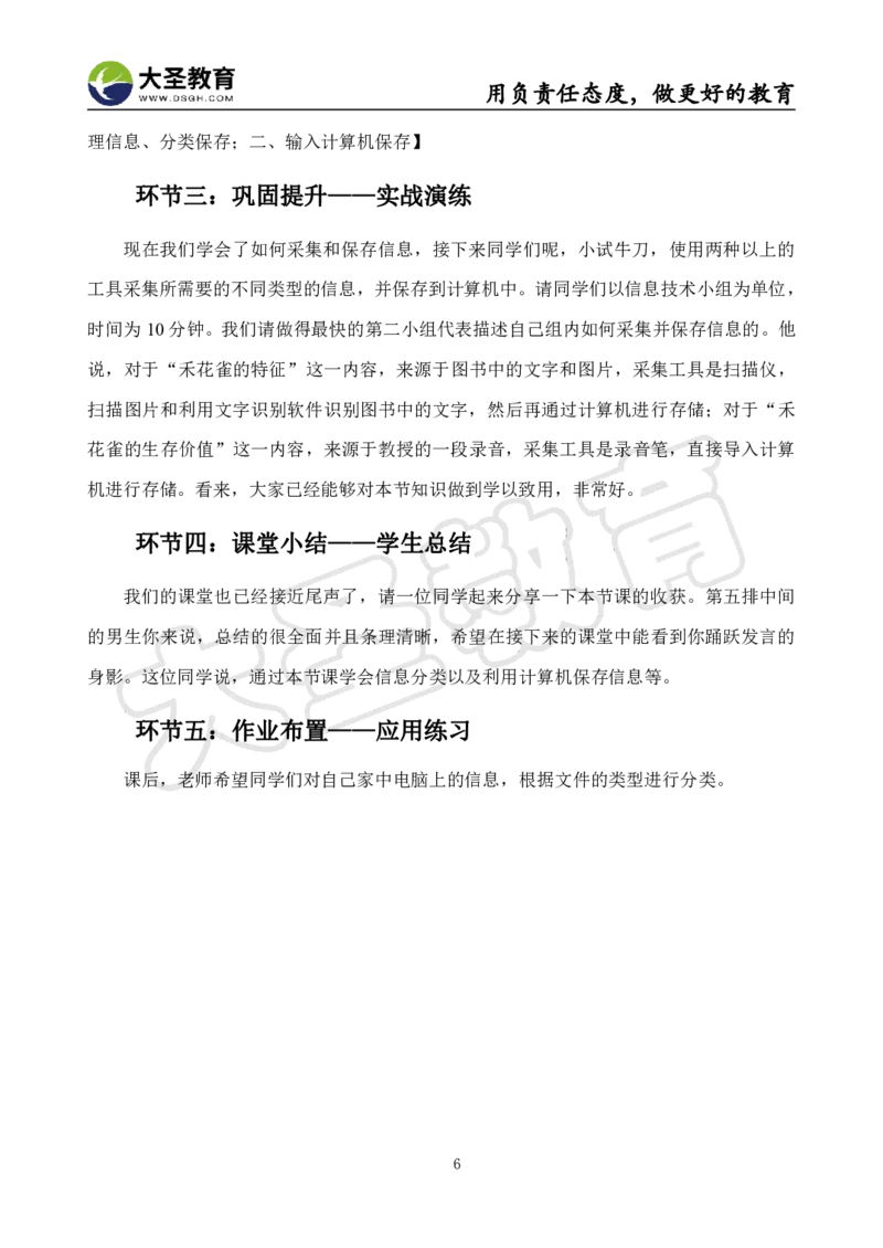 高中信息技术面试真题+模板_教资初高中_教资面试2025教资面试备考资料合集_教资面试资料合集_3、教资面试资料包大全_45大圣中小幼面试资料包_高中_信息技术
