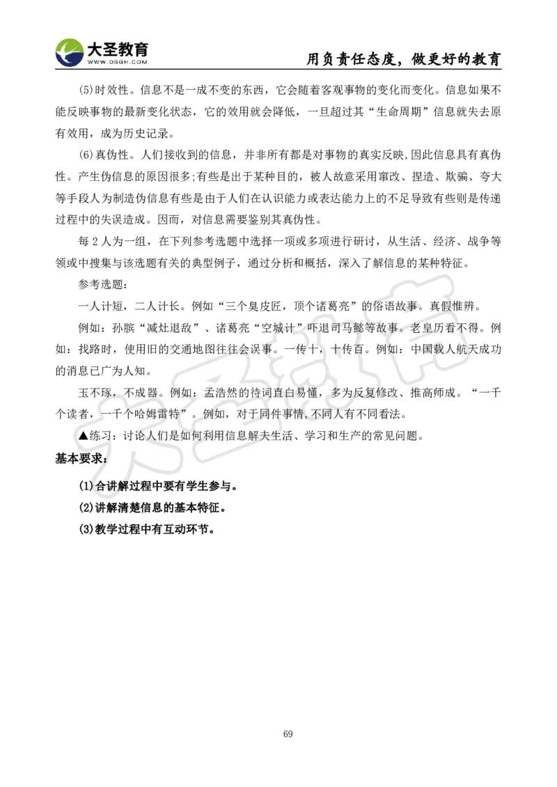 高中信息技术面试真题+模板_教资初高中_教资面试2025教资面试备考资料合集_教资面试资料合集_3、教资面试资料包大全_45大圣中小幼面试资料包_高中_信息技术